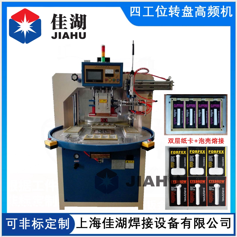 四工位自動轉(zhuǎn)盤高頻機帶機械手