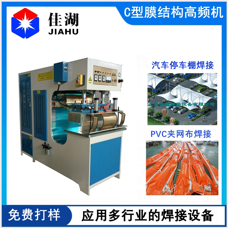 C型膜結(jié)構(gòu)焊接機.jpg