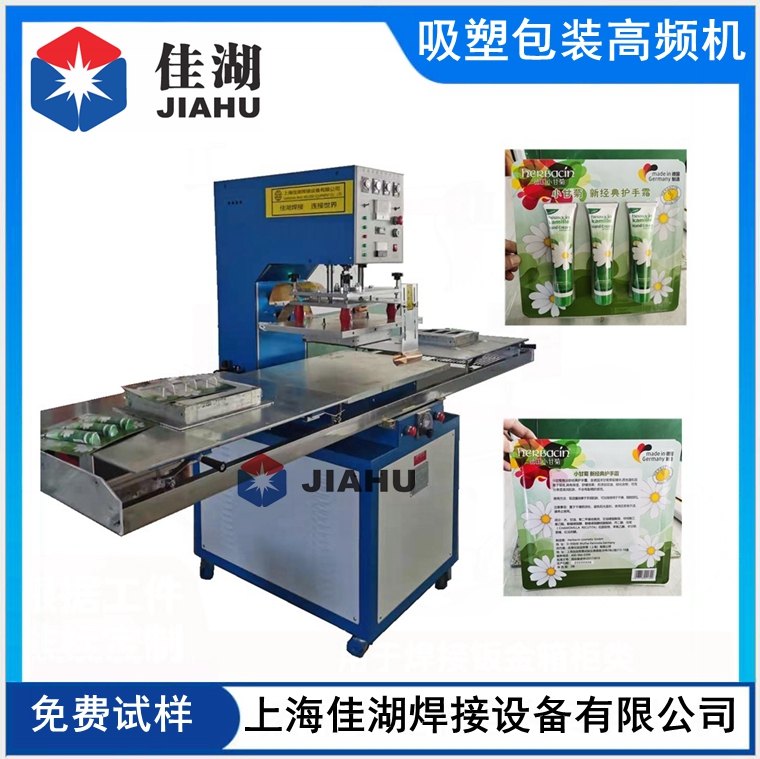 滑臺式高頻機(jī)