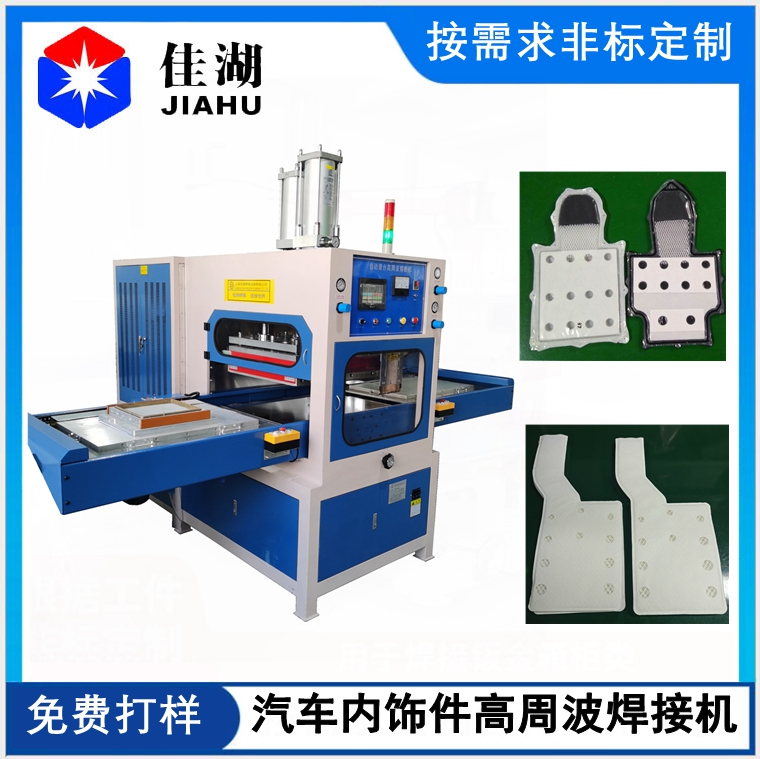 汽車座椅通風(fēng)袋焊接機
