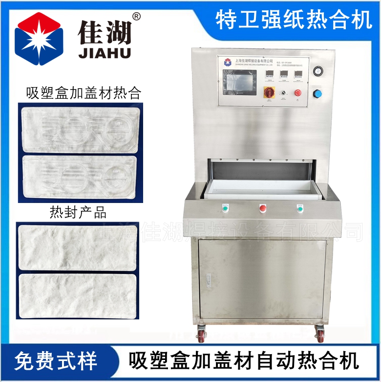 特衛(wèi)強(qiáng)蓋材吸塑包裝機(jī)  PETG吸塑盒加蓋材封合設(shè)備