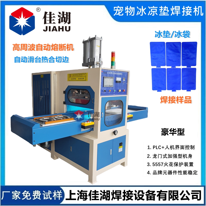 TPU冰墊充氣床墊高頻熱合機(jī) 冰涼脖頸圈高周波熔斷機(jī)